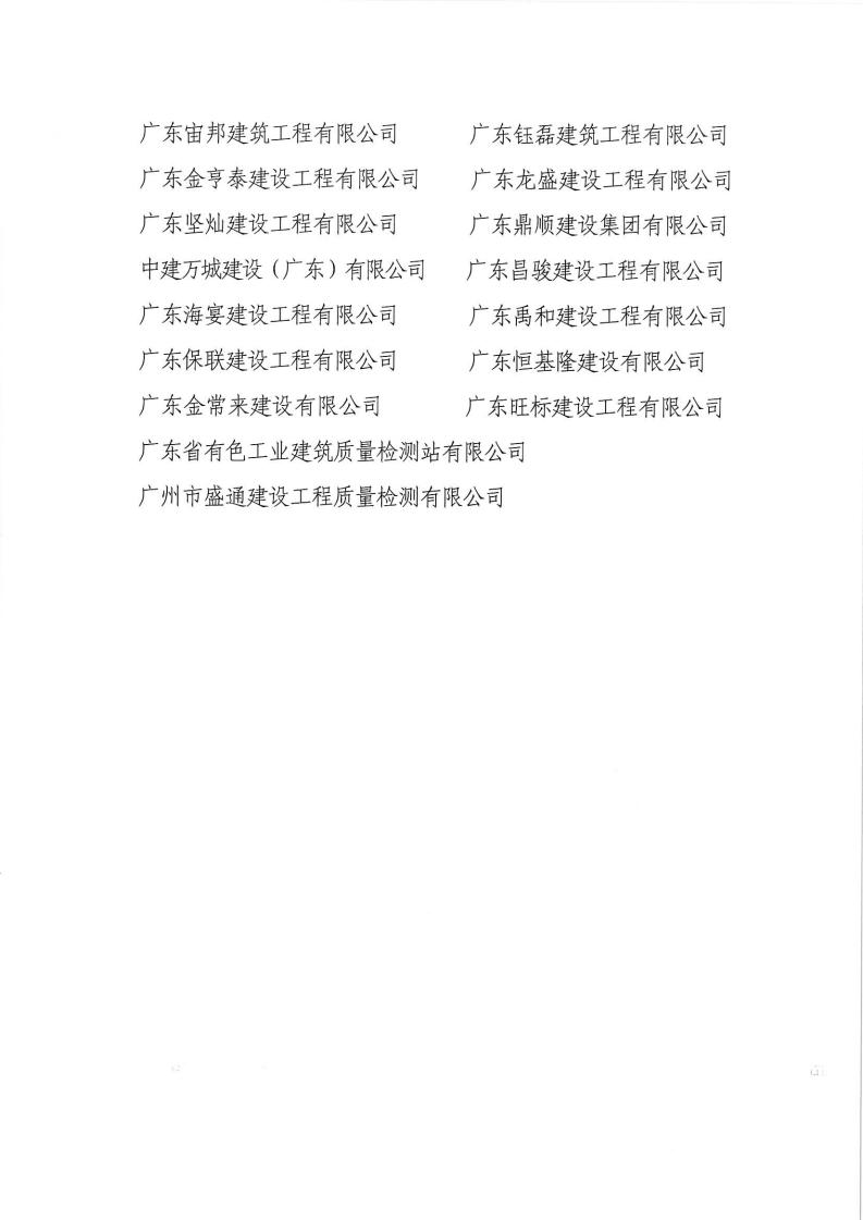 關于表揚赴韶關市參與抗洪救災工作突出貢獻和積極響應單位的決定_03.jpg