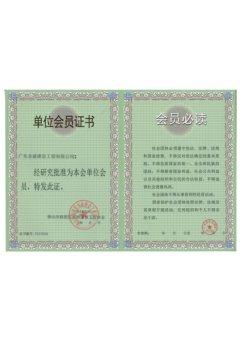 單位會員證書.png